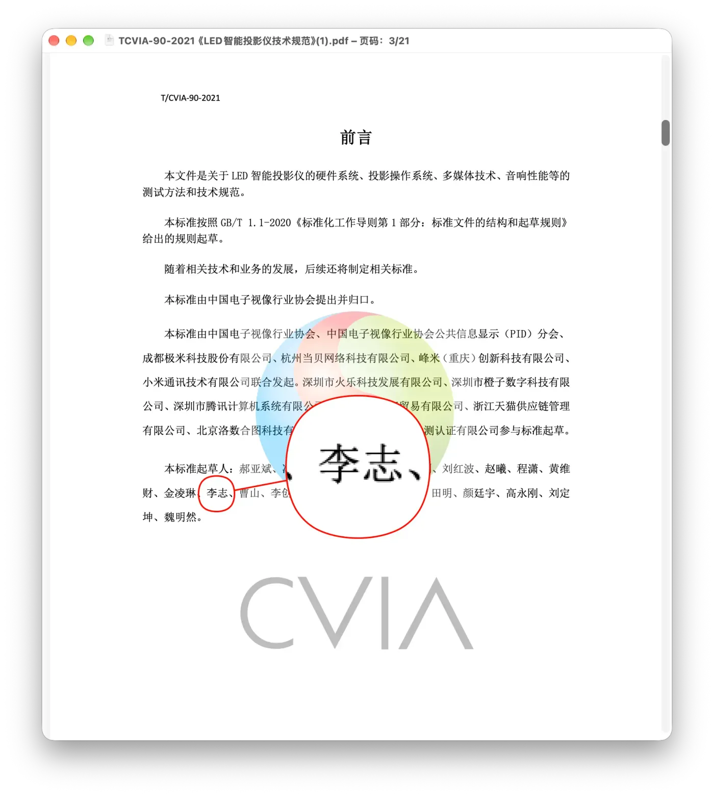 Drafter certificate for China's group standard “Technical Specification for LED Smart Projectors”